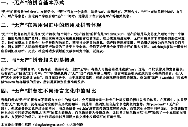 无产的拼音怎么写.docx免费下载(word版可打印)