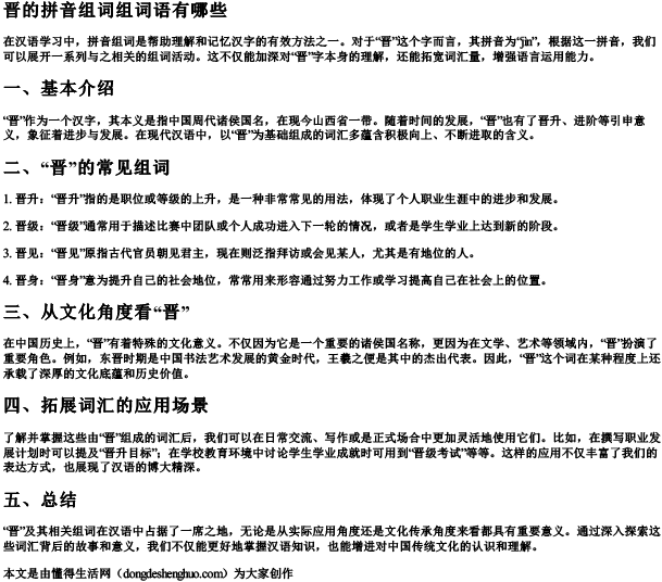 晋的拼音组词组词语有哪些