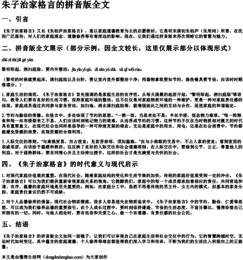 朱子治家格言的拼音版全文