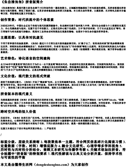 朱自清匆匆拼音版
