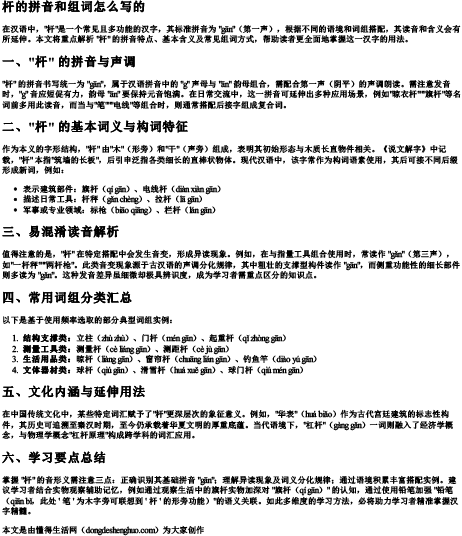 杆的拼音和组词怎么写的