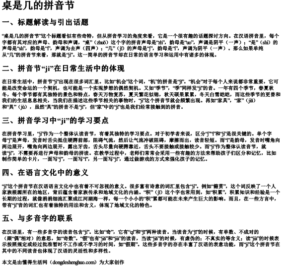 桌是几的拼音节
