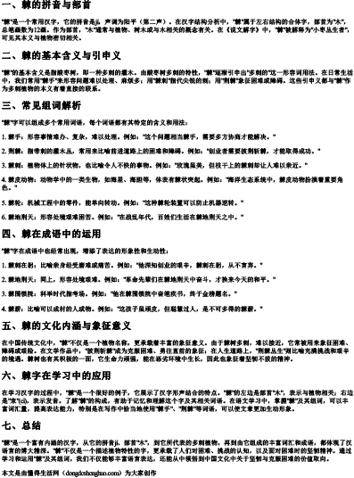 棘的拼音和部首组词