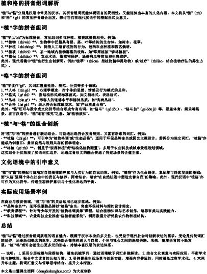 植和格的拼音组词