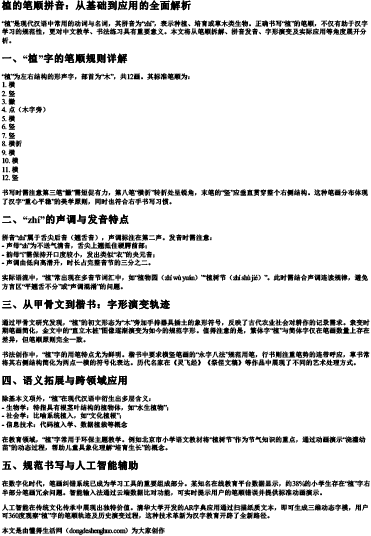 植的笔顺拼音