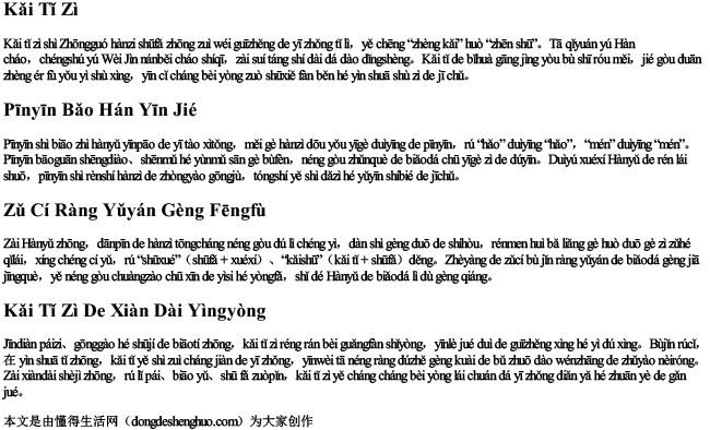 楷字拼音组词