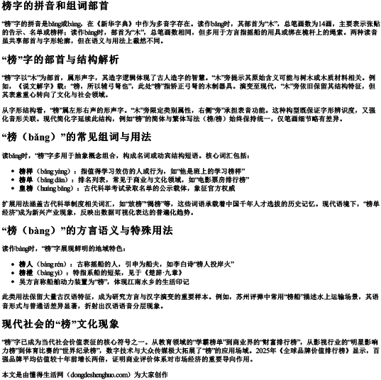 榜字的拼音和组词部首.docx免费下载(word版可打印)