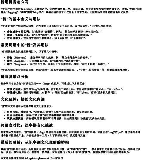 榜用拼音怎么写