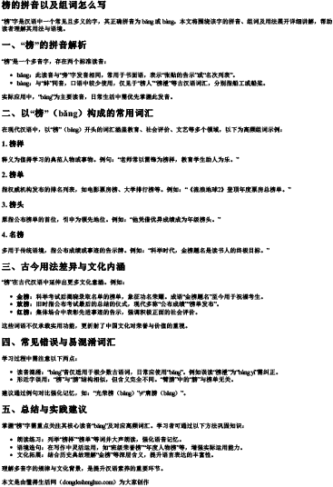 榜的拼音以及组词怎么写