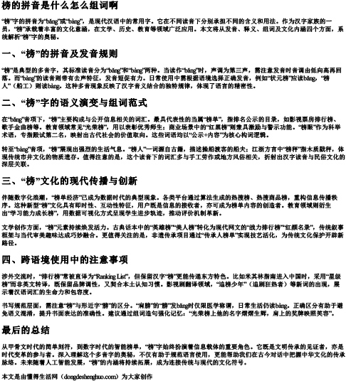 榜的拼音是什么怎么组词啊