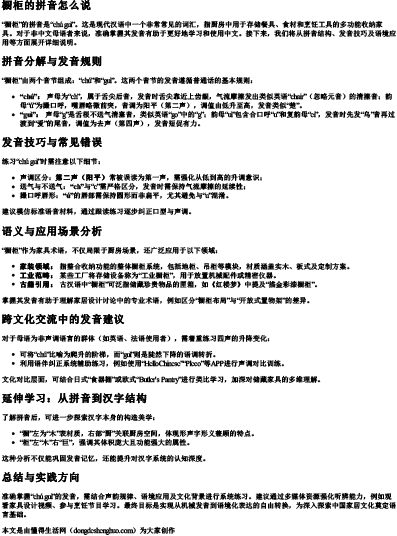 橱柜的拼音怎么说
