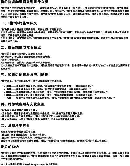 檐的拼音和组词分别是什么呢