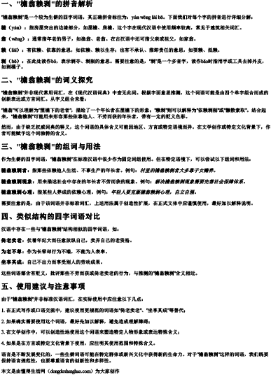 檐翁赖剥的拼音和组词.docx免费下载(word版可打印)