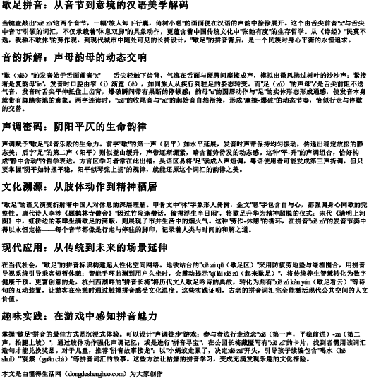 歇足拼音