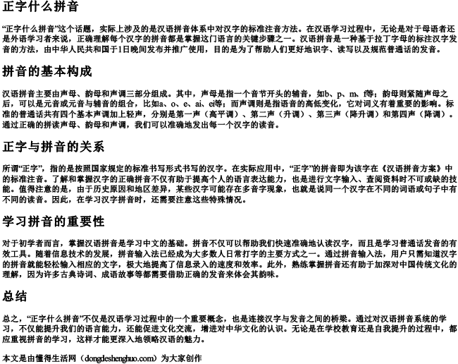 正字什么拼音
