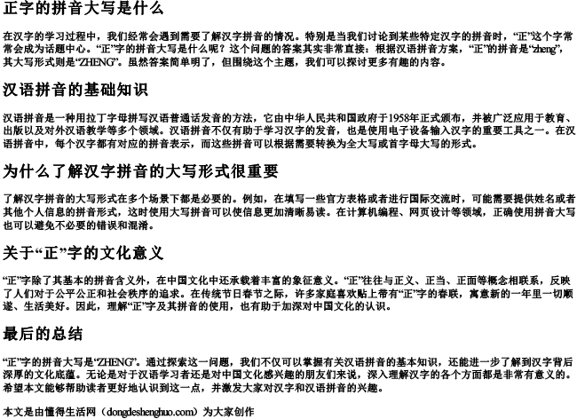 正字的拼音大写是什么