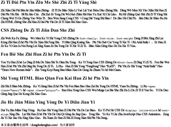 汉字带拼音怎么设置字体样式