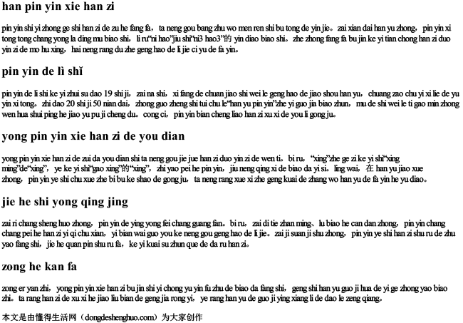 汉拼音写汉字