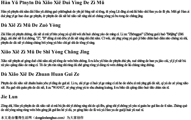 汉语拼音大小写对应的字母.docx免费下载(word版可打印)