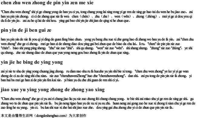 沉着稳重的拼音怎么写