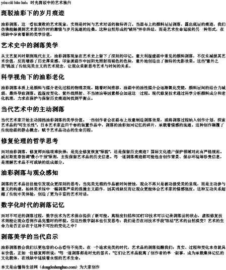 油彩剥落的拼音