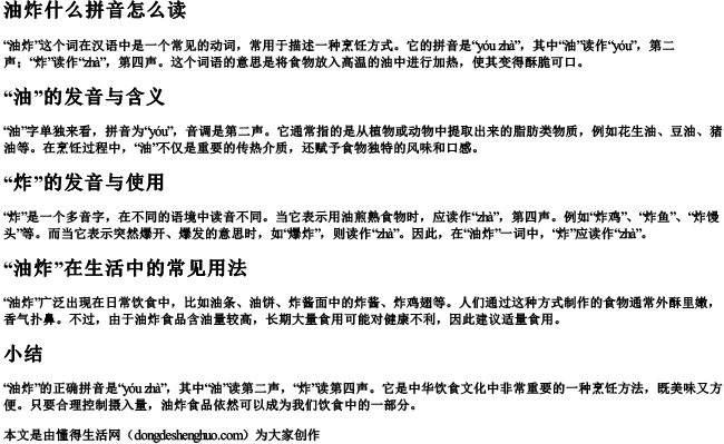 油炸什么拼音怎么读