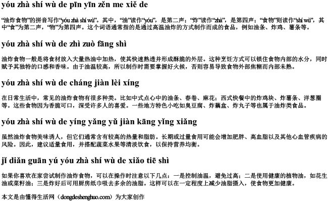 油炸食物的拼音怎么写的