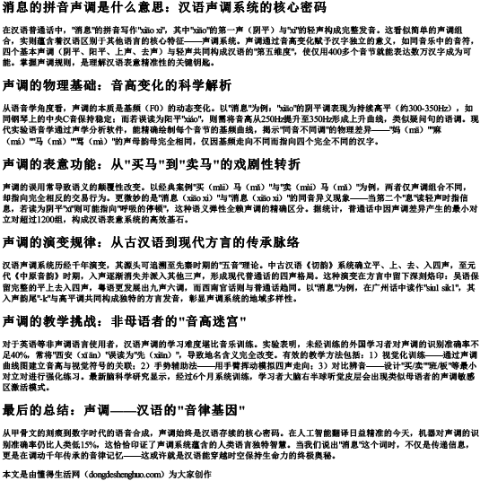 消息的拼音声调是什么意思