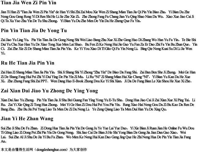 添加文字拼音