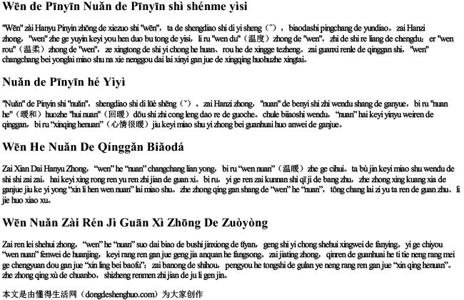 温的拼音暖的拼音是什么意思