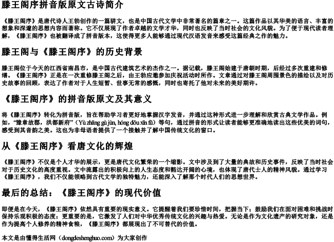 滕王阁序拼音版原文古诗