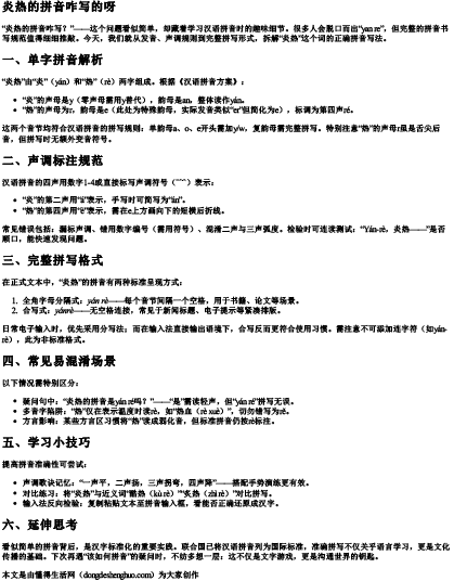 炎热的拼音咋写的呀