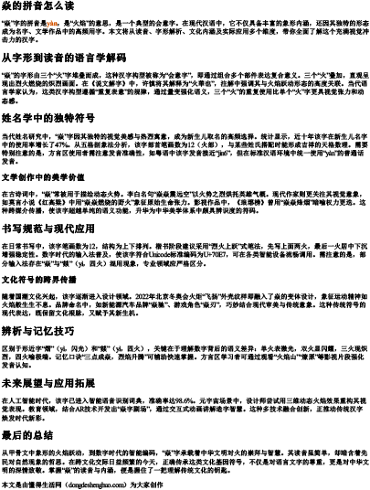 焱的拼音怎么读