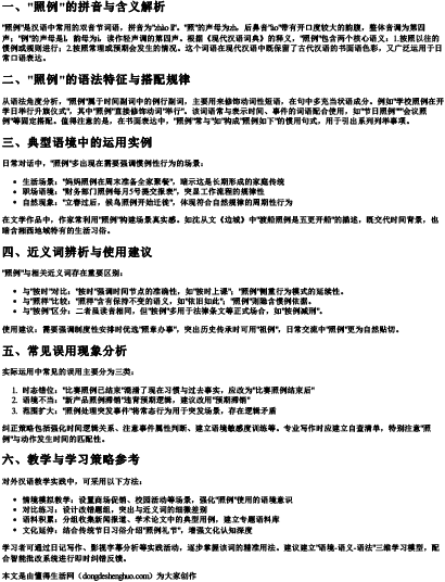 照例的拼音和造句是什么意思