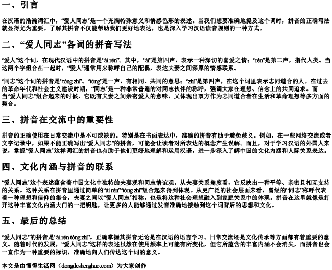 爱人同志的拼音怎么写.docx免费下载(word版可打印)