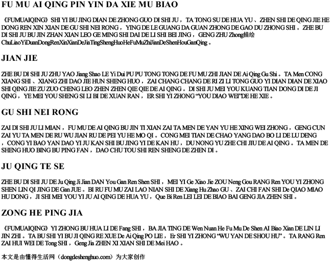 父母爱情拼音大写字母