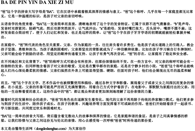 爸的拼音大写字母
