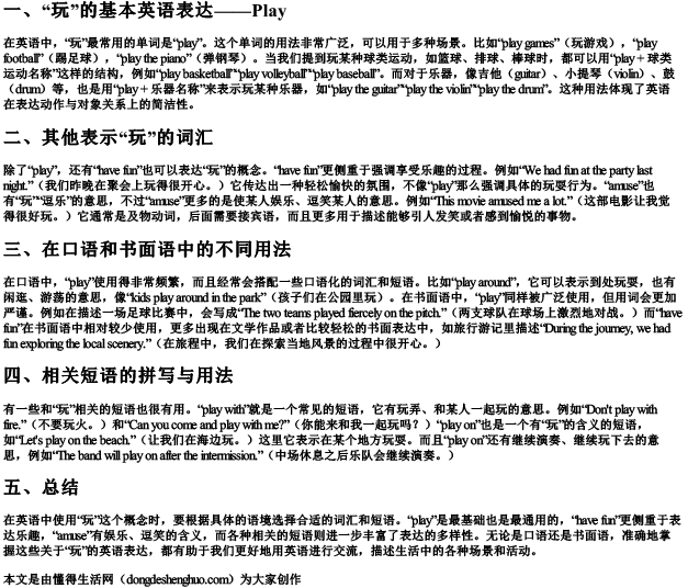 玩用英语怎么拼写