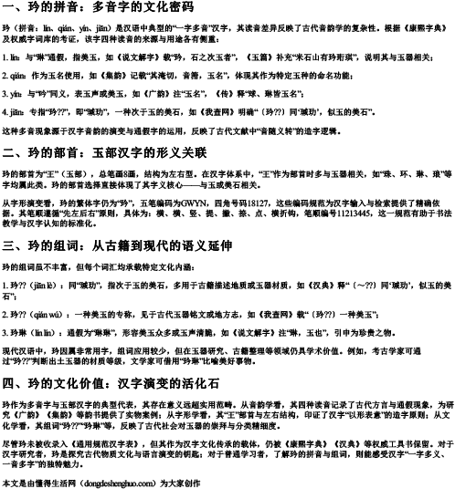 玪的拼音和部首组词是什么
