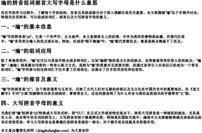 瑜字的拼音是什么样的.docx免费下载(word版可打印)