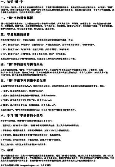 瓣的的拼音怎么写.docx免费下载(word版可打印)