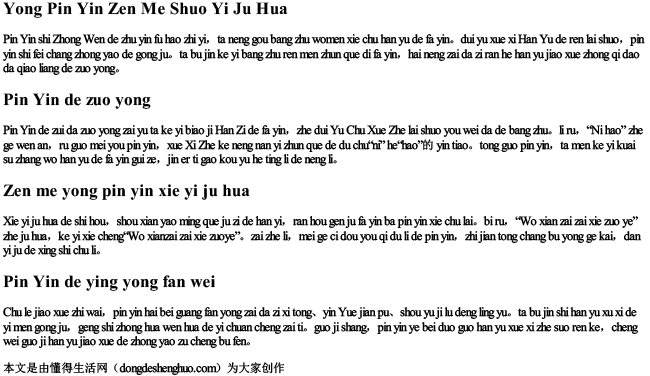 用拼音怎么说一句话