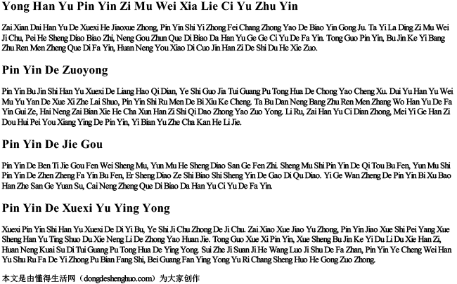 用汉语拼音字母为下列词语注音