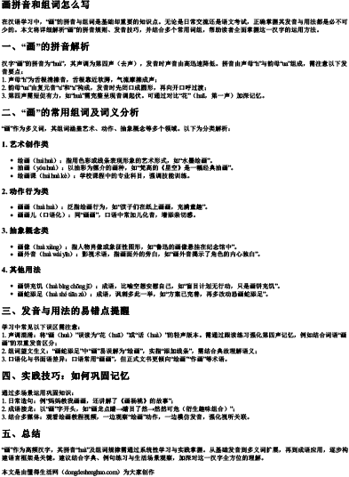 画拼音和组词怎么写