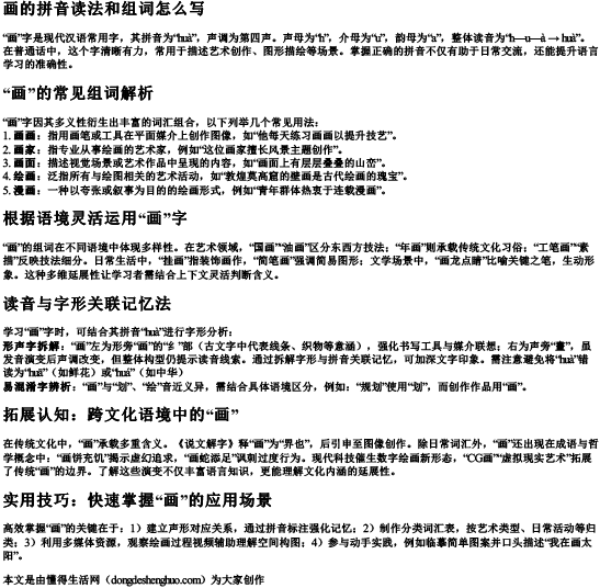 画的拼音读法和组词怎么写