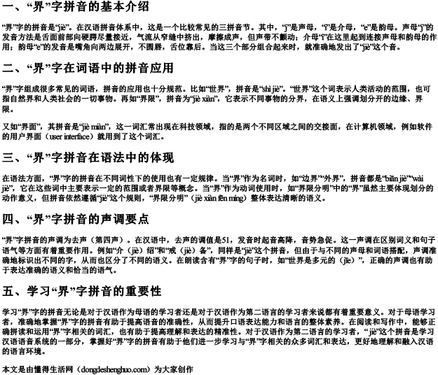 界字的拼音