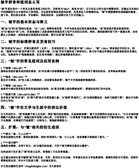 皱字拼音和组词怎么写