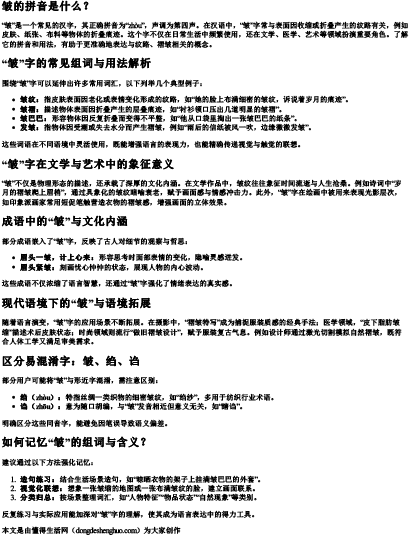 皱的拼音是什么怎么组词