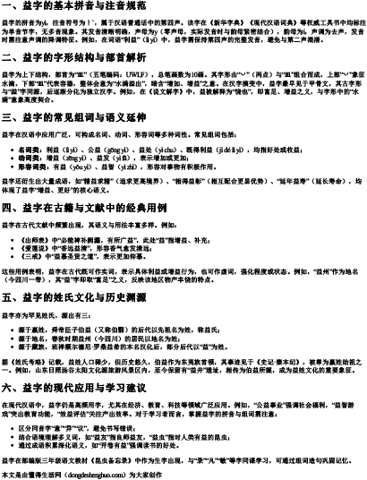 益字拼音怎么拼 益字拼音怎么拼