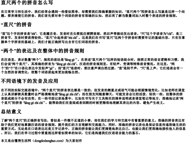 直尺两个的拼音怎么写